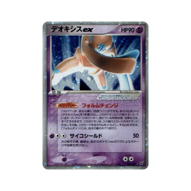 Carte Pokémon Japonaise Deoxys ex 046/082 Clash of the Blue Sky