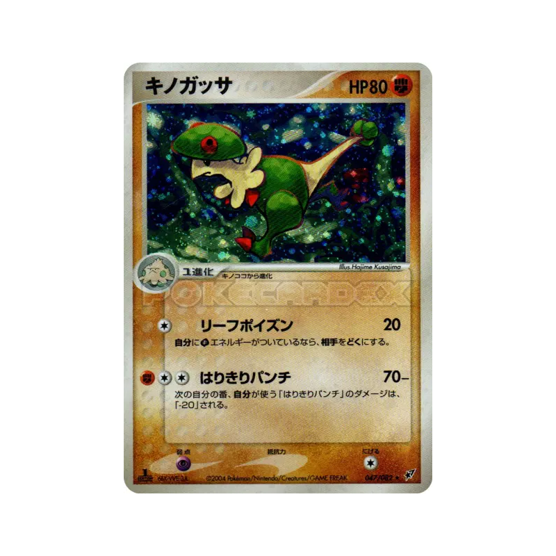 Carte Pokémon Japonaise Chapignon 047/082 Clash of the Blue Sky