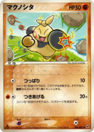Carte Pokémon Japonaise Makuhita 048/082 Clash of the Blue Sky