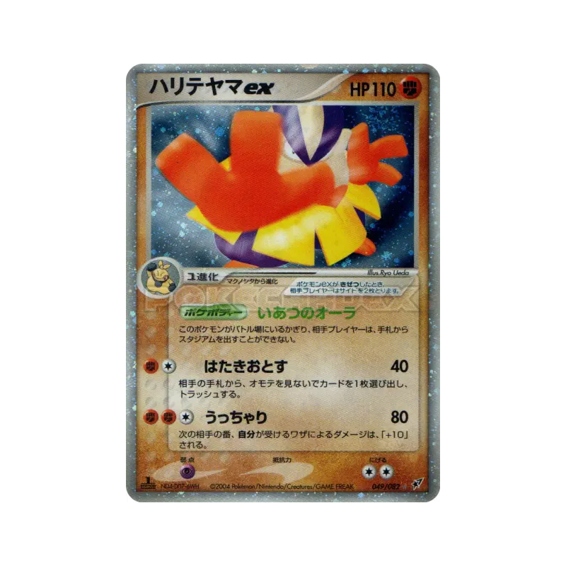 Carte Pokémon Japonaise Hariyama ex 049/082 Clash of the Blue Sky