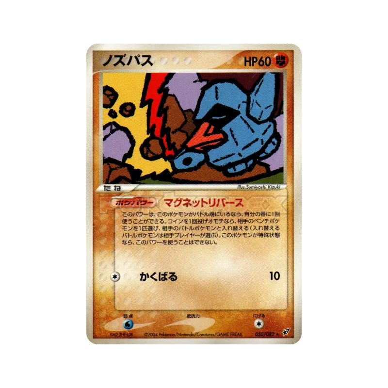 Carte Pokémon Japonaise Tarinor 050/082 Clash of the Blue Sky