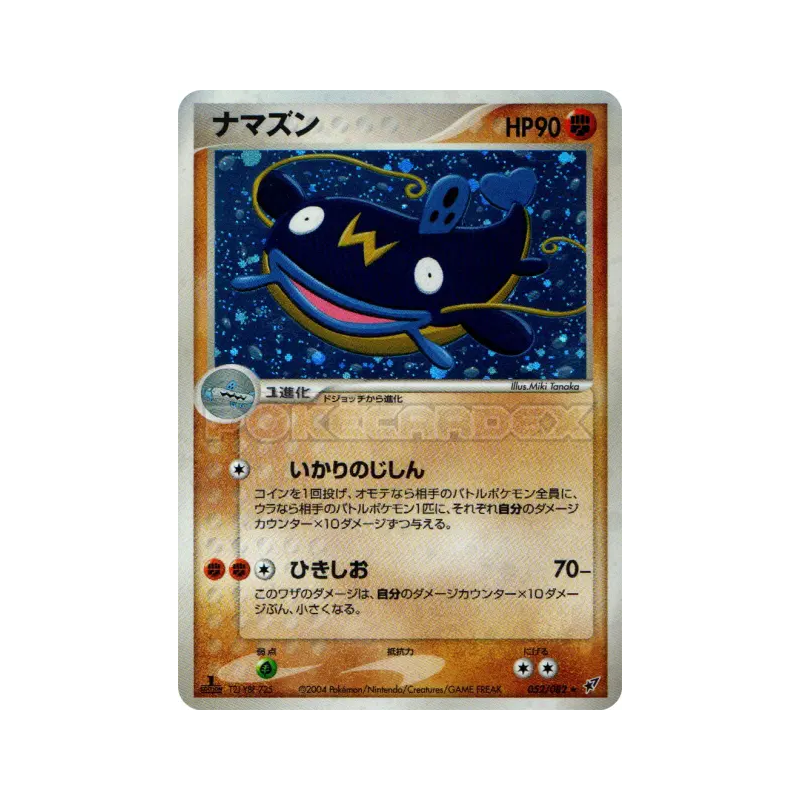 Carte Pokémon Japonaise Barbicha 052/082 Clash of the Blue Sky