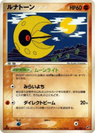 Carte Pokémon Japonaise Séléroc 051/082 Clash of the Blue Sky