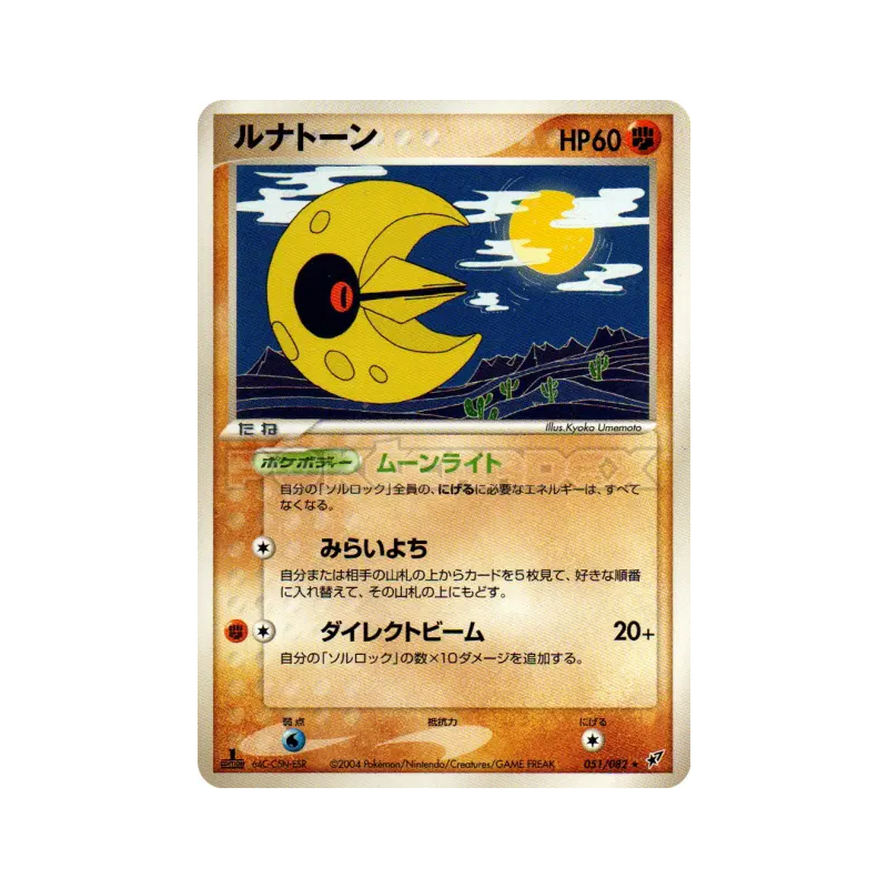 Carte Pokémon Japonaise Séléroc 051/082 Clash of the Blue Sky