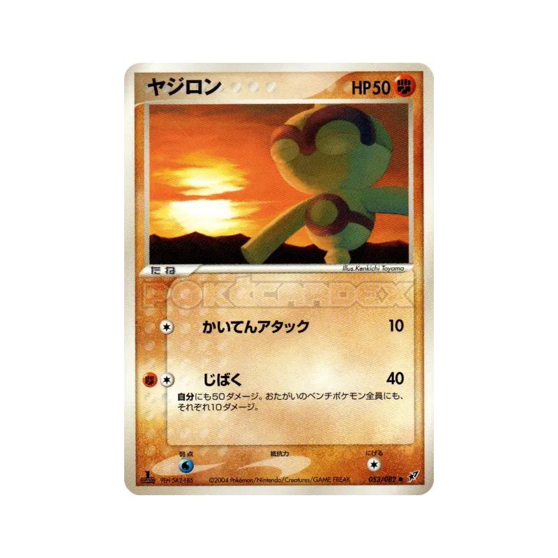 Carte Pokémon Japonaise Balbuto 053/082 Clash of the Blue Sky