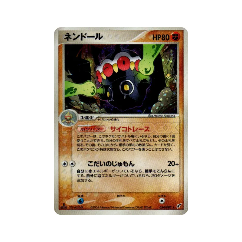 Carte Pokémon Japonaise Kaorine 054/082 Clash of the Blue Sky