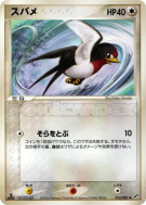 Carte Pokémon Japonaise Nirondelle 055/082 Clash of the Blue Sky