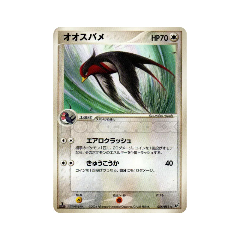 Carte Pokémon Japonaise Hélédelle 056/082 Clash of the Blue Sky