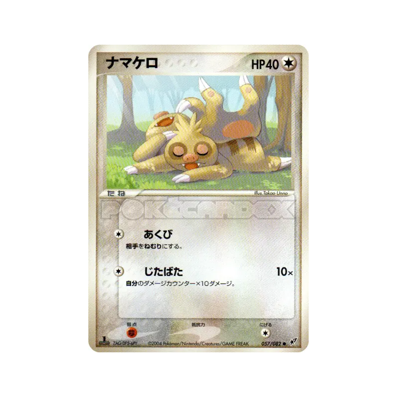 Carte Pokémon Japonaise Parecool 057/082 Clash of the Blue Sky
