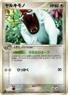 Carte Pokémon Japonaise Vigoroth 058/082 Clash of the Blue Sky