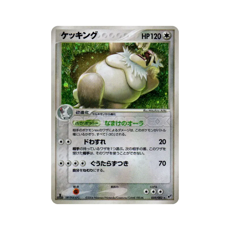 Carte Pokémon Japonaise Monaflemit 059/082 Clash of the Blue Sky