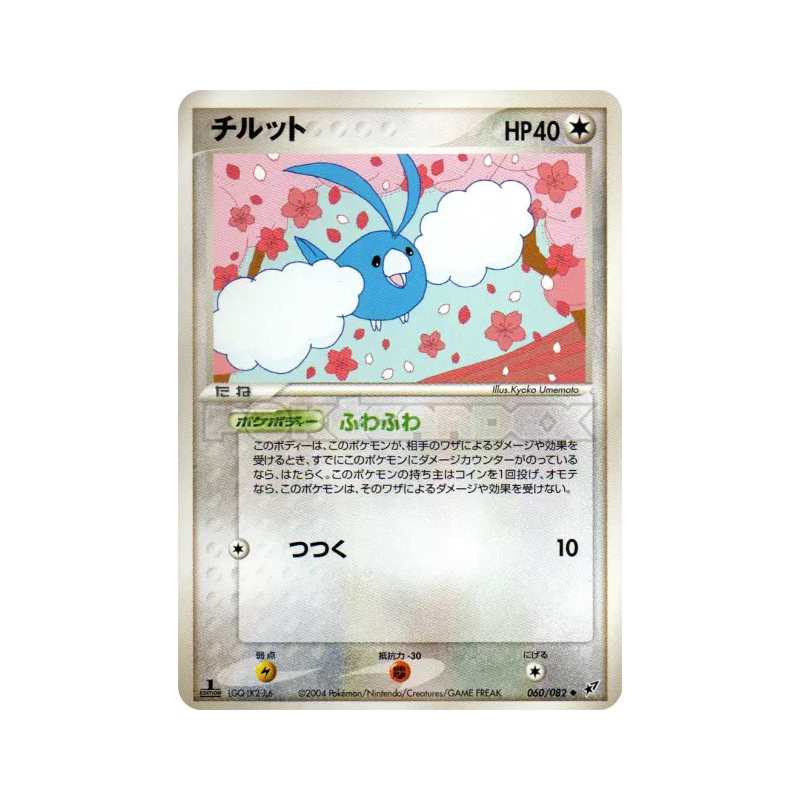 Carte Pokémon Japonaise Tylton 060/082 Clash of the Blue Sky