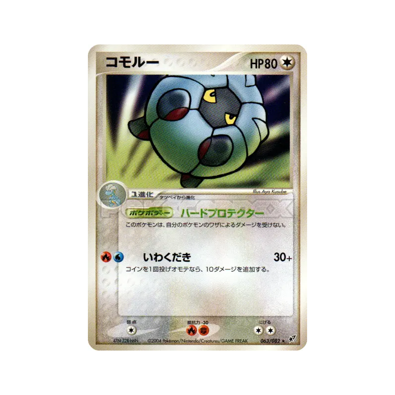 Carte Pokémon Japonaise Drackhaus 063/082 Clash of the Blue Sky