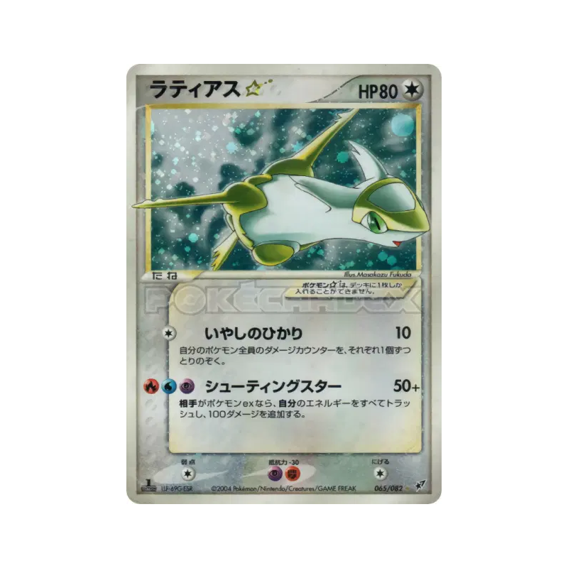 Carte Pokémon Japonaise Latias Star 065/082 Clash of the Blue Sky