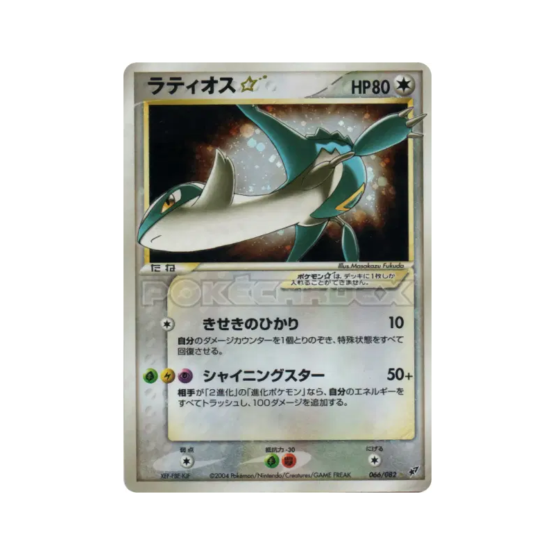 Carte Pokémon Japonaise Latios Star 066/082 Clash of the Blue Sky