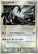 Carte Pokémon Japonaise Rayquaza Star 067/082 Clash of the Blue Sky