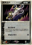 Carte Pokémon Japonaise Medhyena 068/082 Clash of the Blue Sky