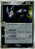 Carte Pokémon Japonaise Grahyena 069/082 Clash of the Blue Sky