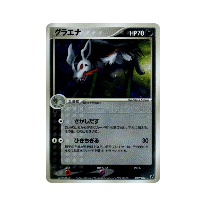 Carte Pokémon Japonaise Grahyena 069/082 Clash of the Blue Sky
