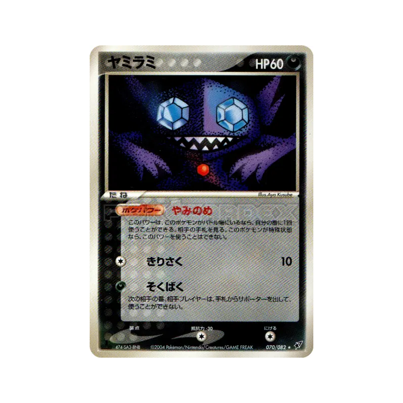 Carte Pokémon Japonaise Ténéfix 070/082 Clash of the Blue Sky