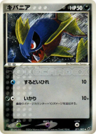 Carte Pokémon Japonaise Carvanha 071/082 Clash of the Blue Sky