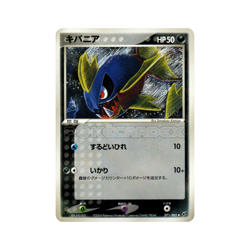 Carte Pokémon Japonaise Carvanha 071/082 Clash of the Blue Sky
