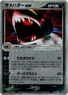 Carte Pokémon Japonaise Sharpedo ex 072/082 Clash of the Blue Sky