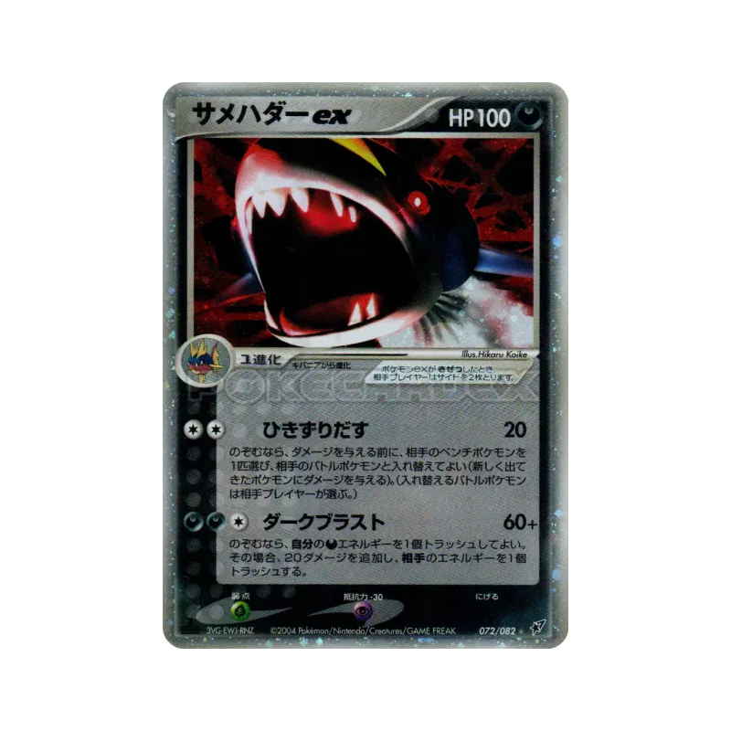 Carte Pokémon Japonaise Sharpedo ex 072/082 Clash of the Blue Sky