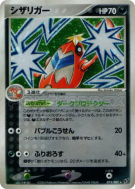 Carte Pokémon Japonaise Colhomard 073/082 Clash of the Blue Sky