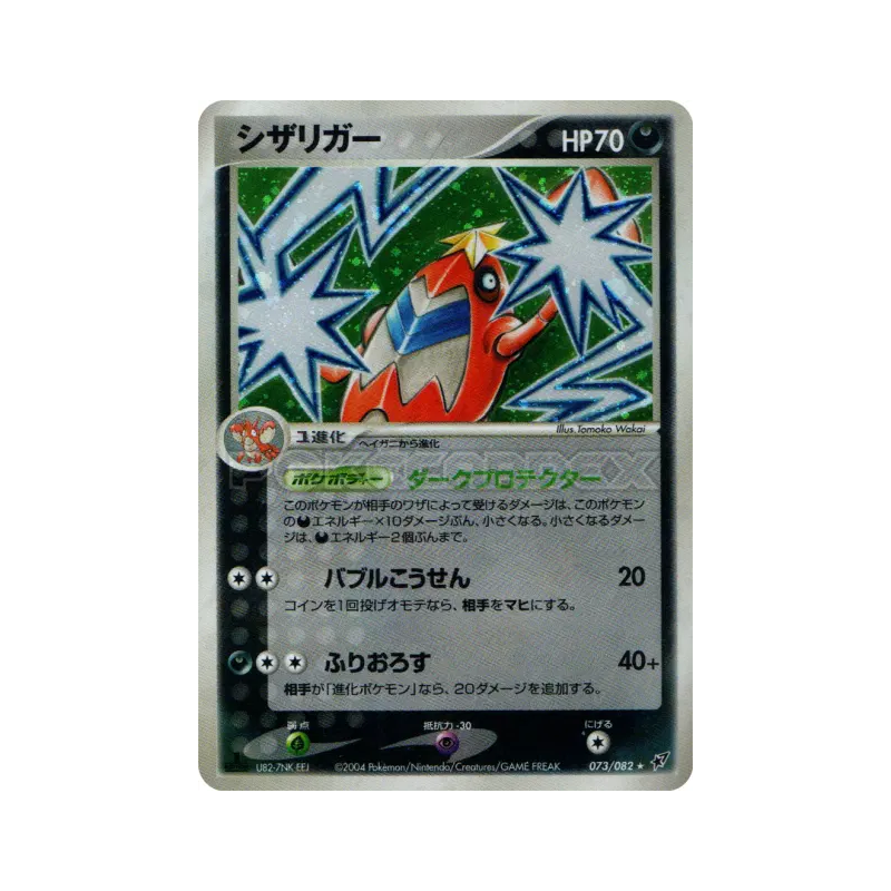 Carte Pokémon Japonaise Colhomard 073/082 Clash of the Blue Sky