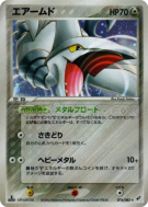 Carte Pokémon Japonaise Airmure 074/082 Clash of the Blue Sky