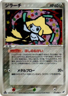 Carte Pokémon Japonaise Jirachi 075/082 Clash of the Blue Sky
