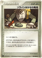 Carte Pokémon Japonaise La découverte du Professeur Kosmo 076/082 Clash of the Blue Sky