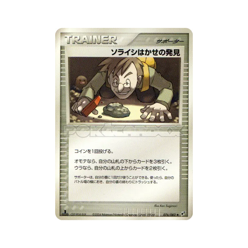 Carte Pokémon Japonaise La découverte du Professeur Kosmo 076/082 Clash of the Blue Sky