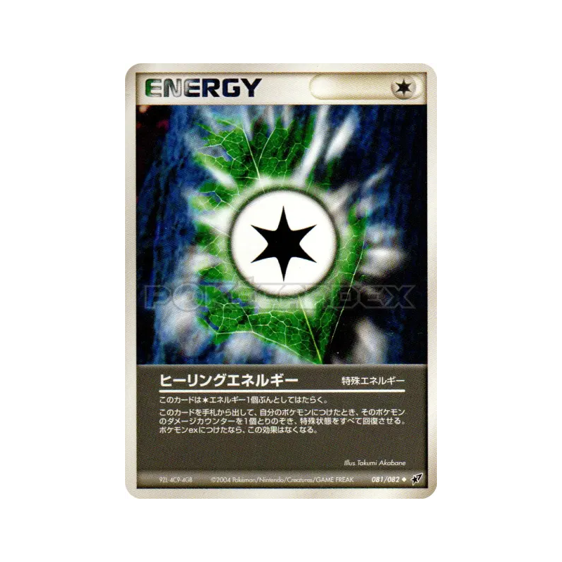 Carte Pokémon Japonaise Énergie guérisseuse 081/082 Clash of the Blue Sky