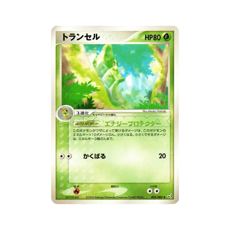 Carte Pokémon Japonaise Chrysacier 002/082 Flight of Legends