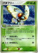 Carte Pokémon Japonaise Papilusion 003/082 Flight of Legends