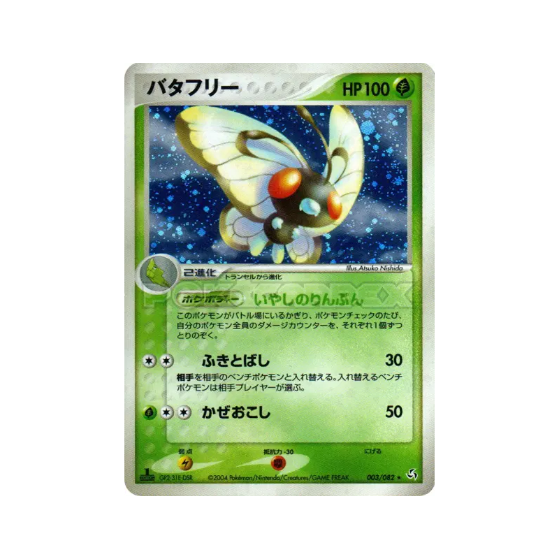 Carte Pokémon Japonaise Papilusion 003/082 Flight of Legends