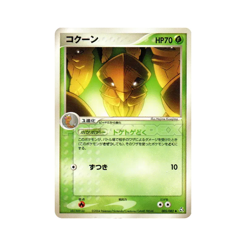 Carte Pokémon Japonaise Coconfort 005/082 Flight of Legends