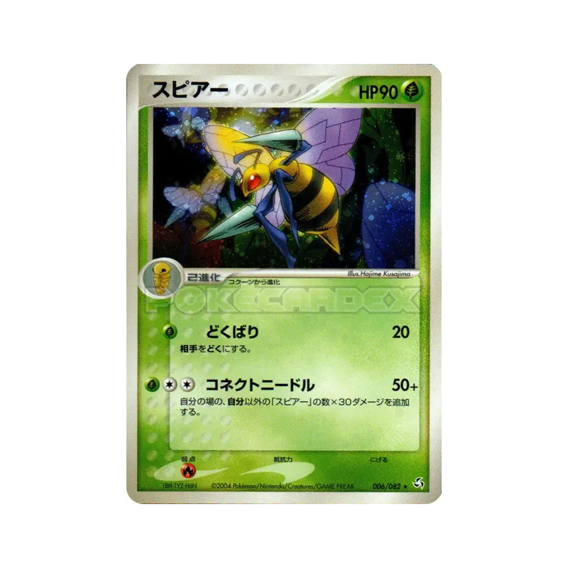 Carte Pokémon Japonaise Dardargnan 006/082 Flight of Legends