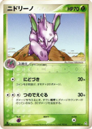 Carte Pokémon Japonaise Nidorino 010/082 Flight of Legends