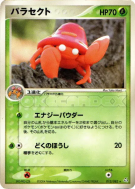 Carte Pokémon Japonaise Parasect 012/082 Flight of Legends