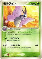 Carte Pokémon Japonaise Aéromite 014/082 Flight of Legends