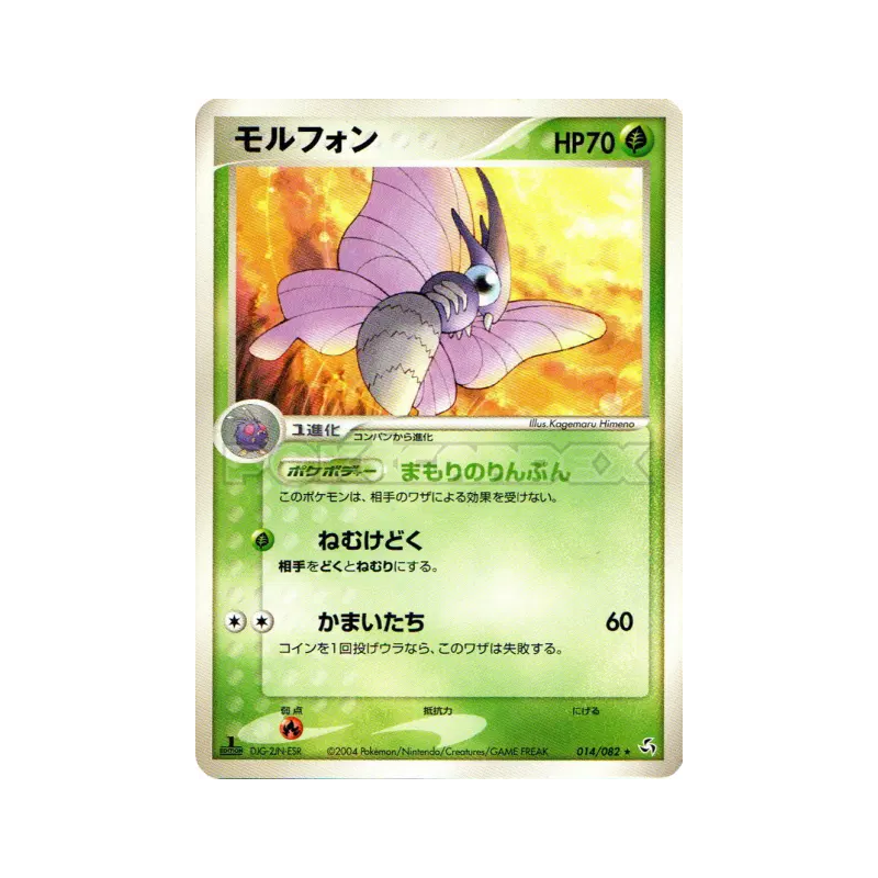 Carte Pokémon Japonaise Aéromite 014/082 Flight of Legends