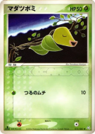 Carte Pokémon Japonaise Chétiflor 015/082 Flight of Legends