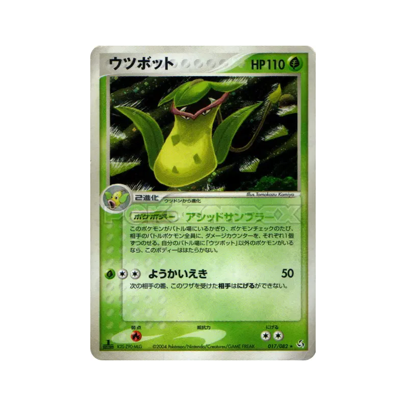 Carte Pokémon Japonaise Empiflor 017/082 Flight of Legends