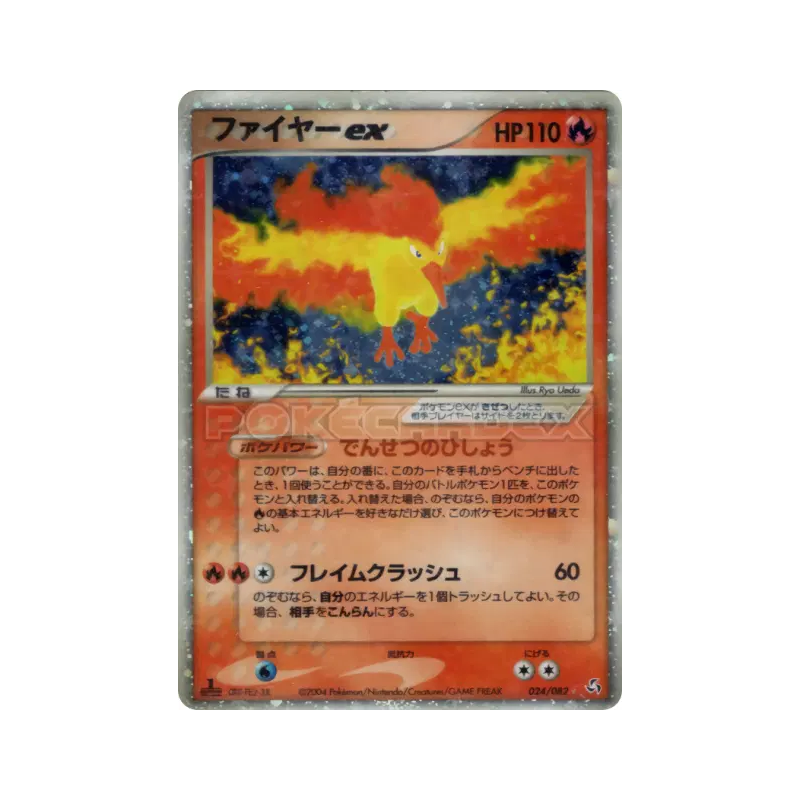Carte Pokémon Japonaise Sulfura ex 024/082 Flight of Legends