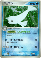 Carte Pokémon Japonaise Lamantine 029/082 Flight of Legends