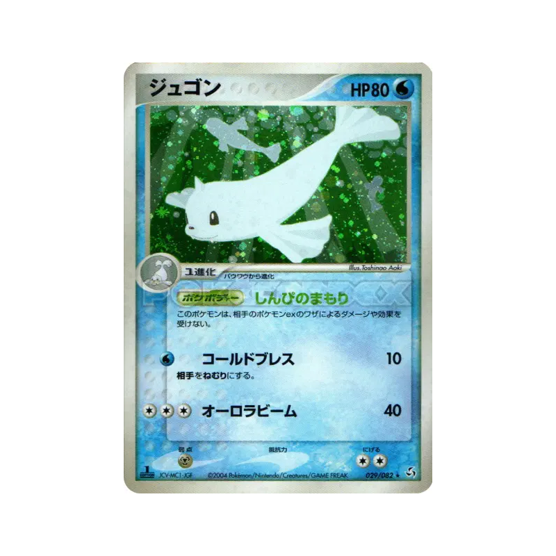 Carte Pokémon Japonaise Lamantine 029/082 Flight of Legends