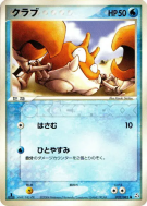 Carte Pokémon Japonaise Krabby 032/082 Flight of Legends